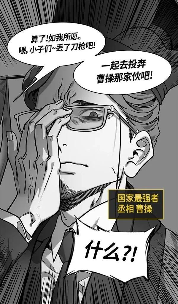 摩登三国 第384话 第13页