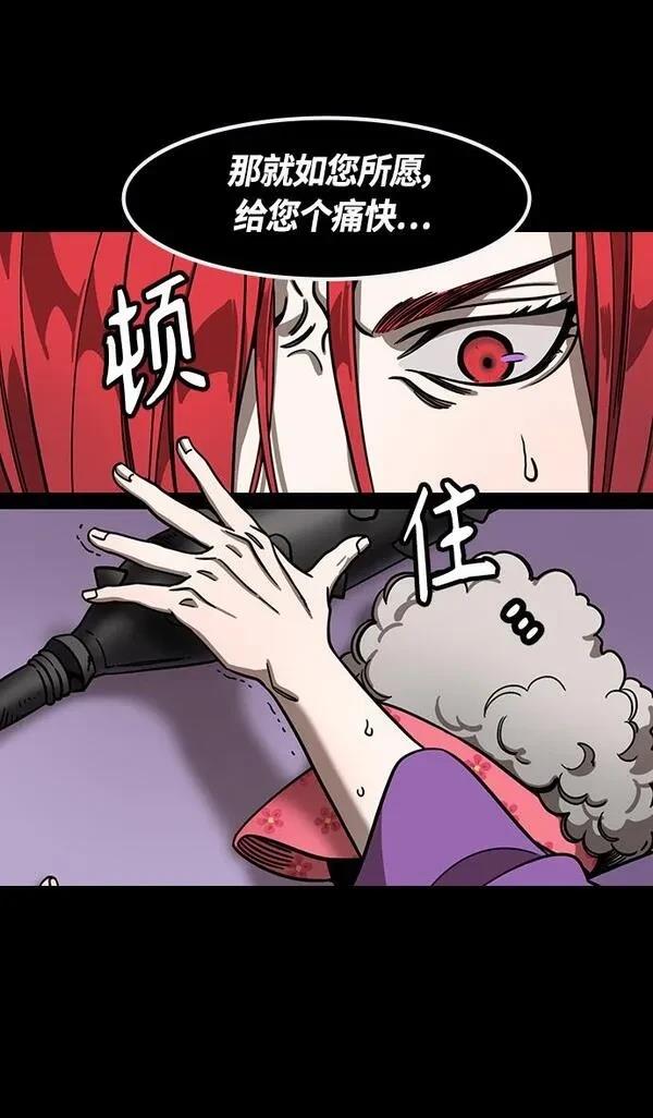 摩登三国 第384话 第16页