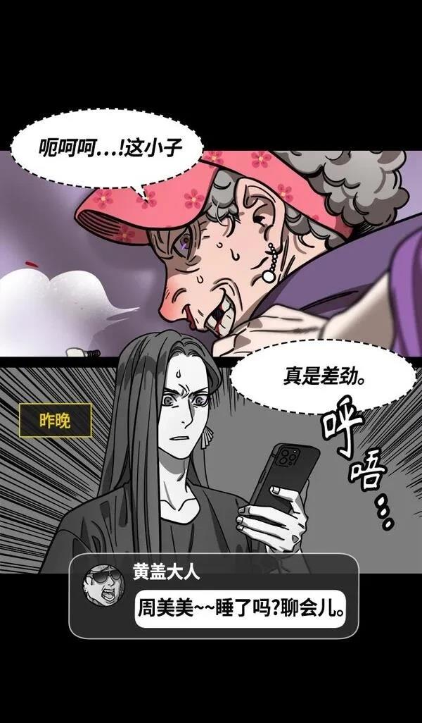 摩登三国 第384话 第17页