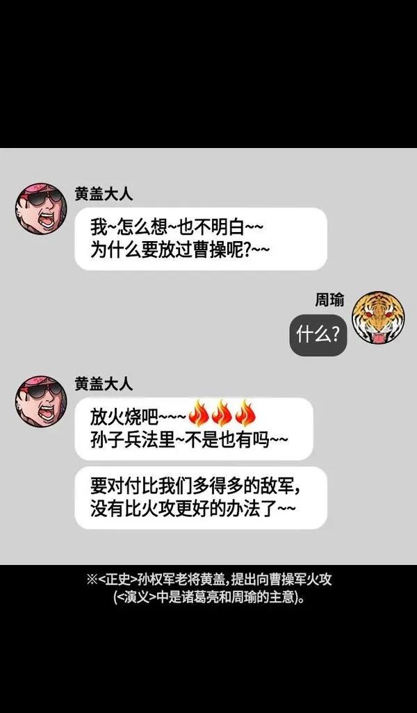 摩登三国 第384话 第18页