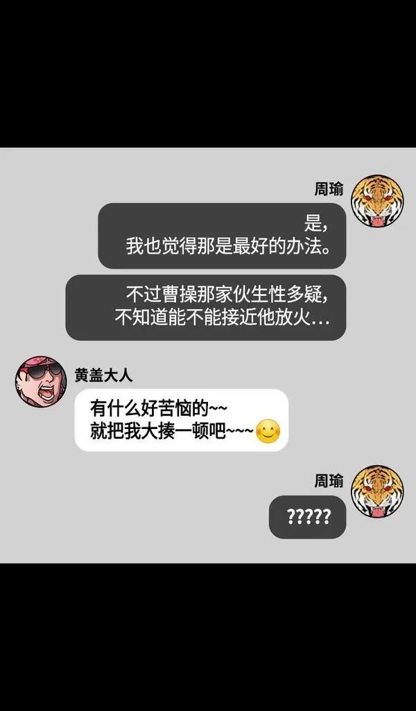摩登三国 第384话 第19页