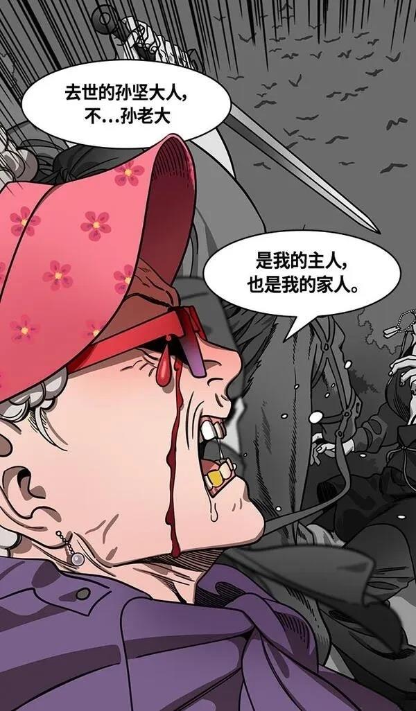 摩登三国 第384话 第20页