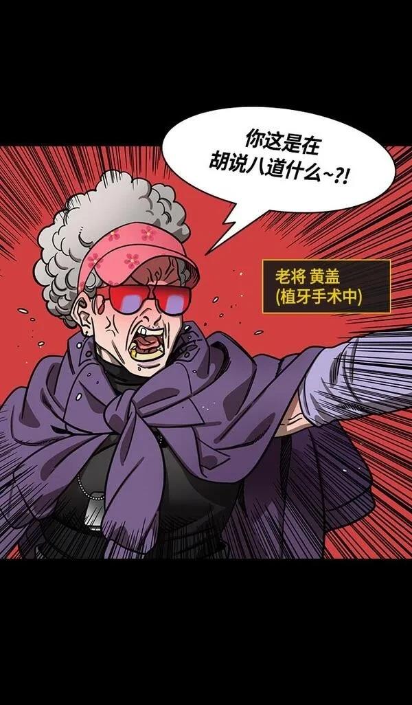 摩登三国 第384话 第3页