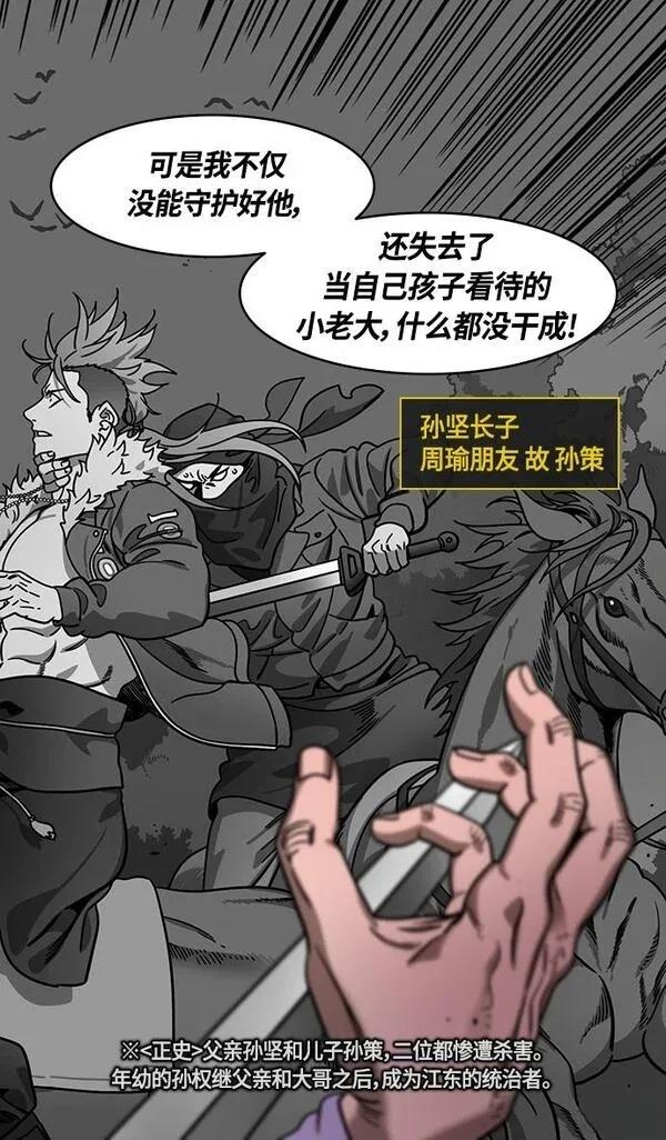 摩登三国 第384话 第21页