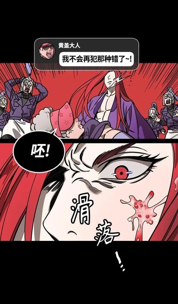 摩登三国 第384话 第22页