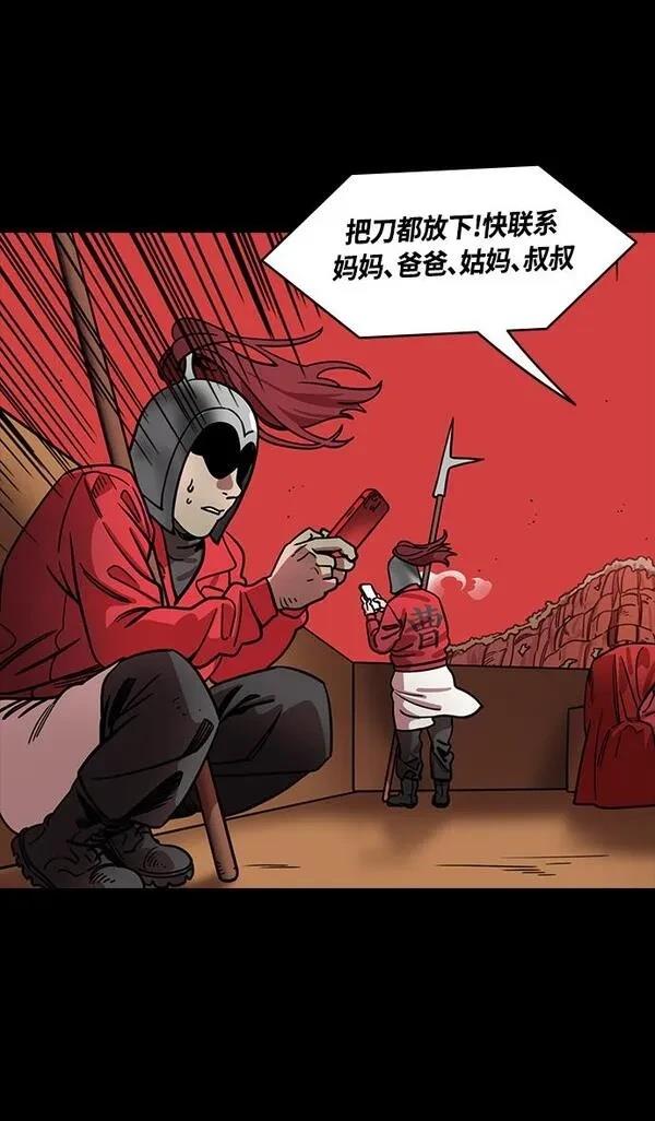 摩登三国 第384话 第25页