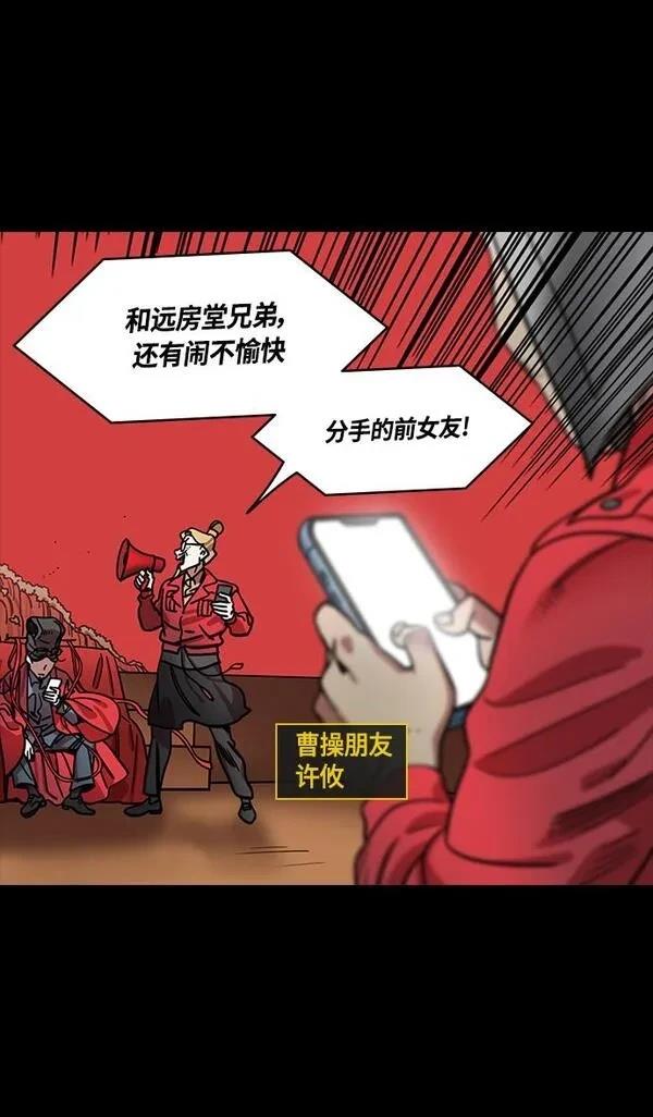 摩登三国 第384话 第26页
