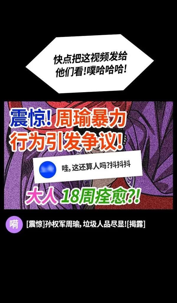 摩登三国 第384话 第27页