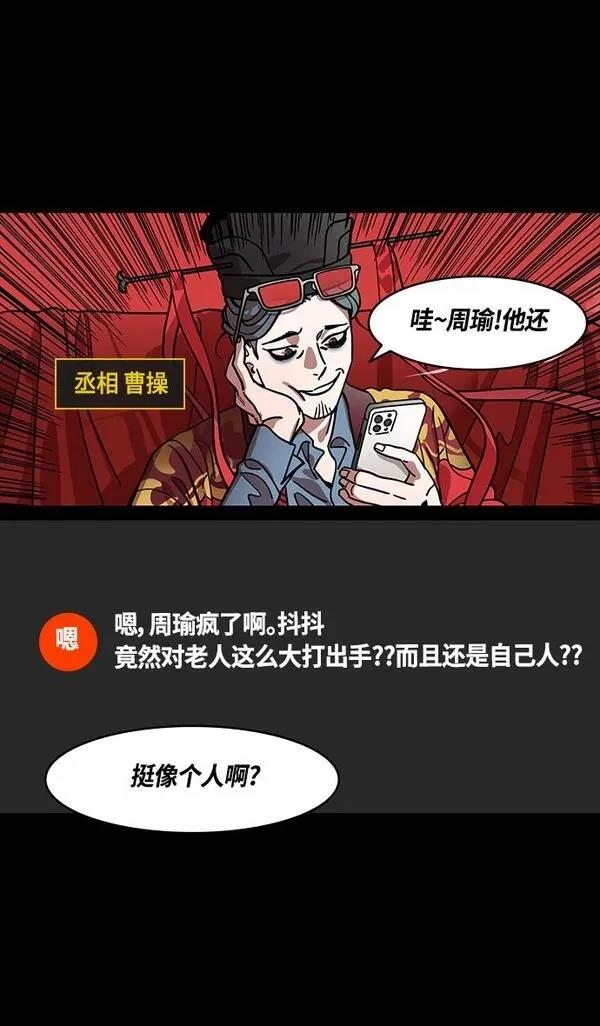 摩登三国 第384话 第28页