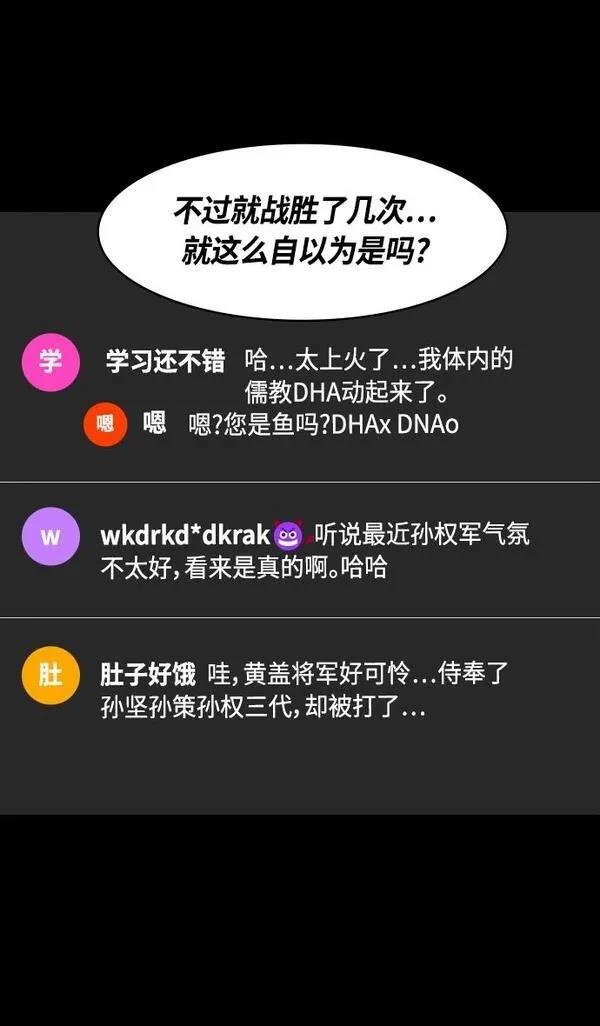 摩登三国 第384话 第29页