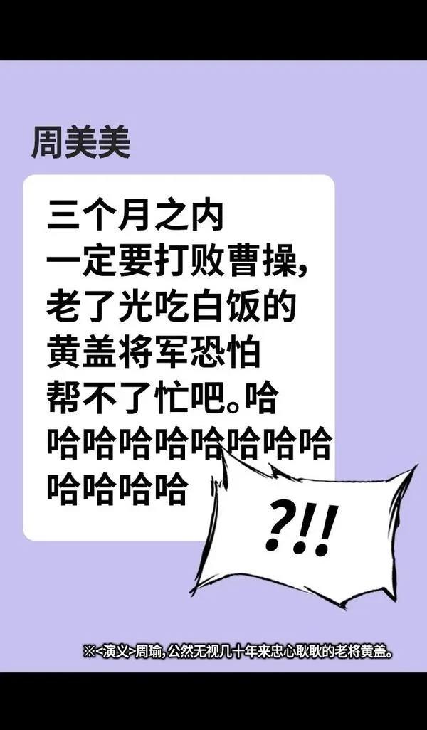 摩登三国 第384话 第4页