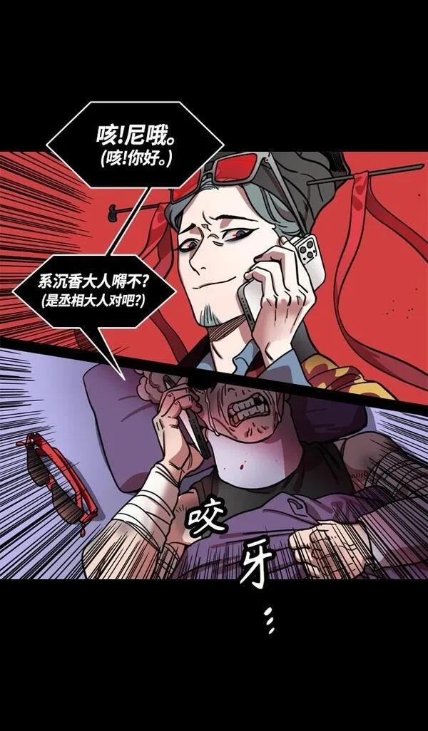 摩登三国 第384话 第31页