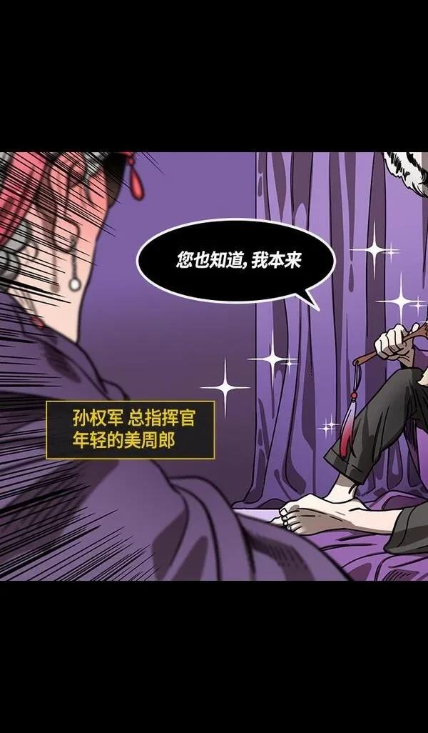 摩登三国 第384话 第6页