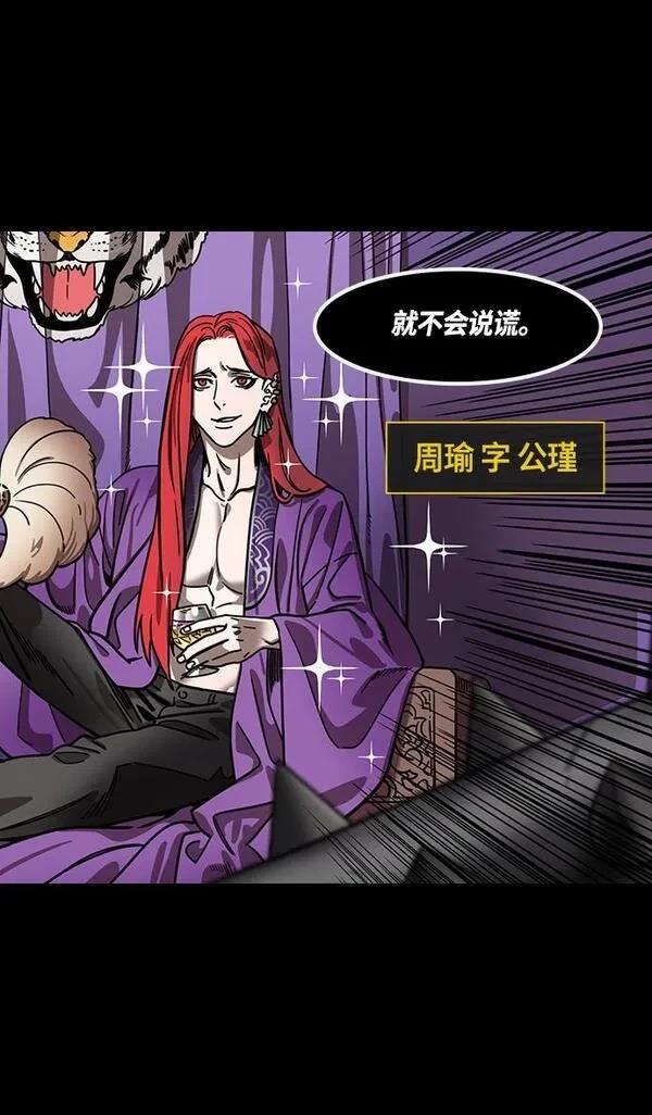 摩登三国 第384话 第7页