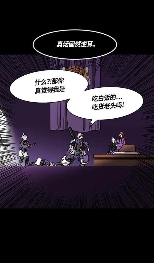 摩登三国 第384话 第8页
