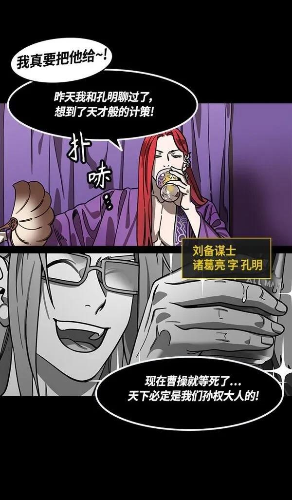 摩登三国 第384话 第9页