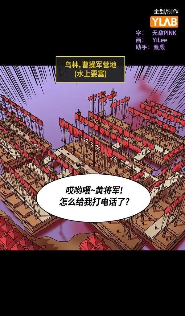摩登三国 第385话 第2页