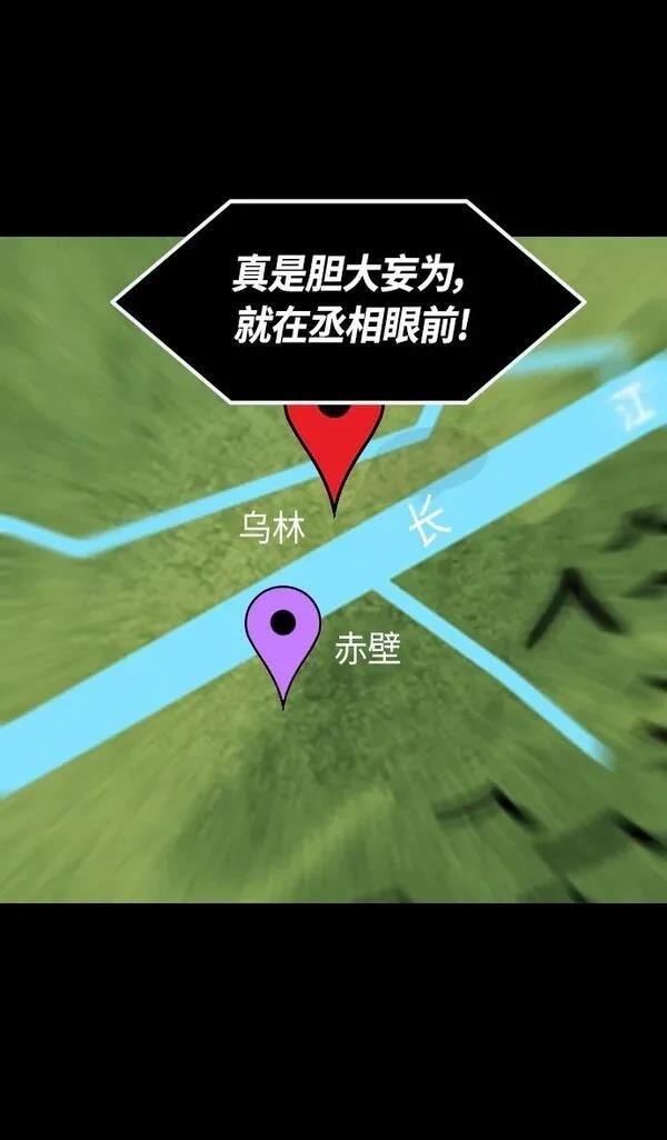 摩登三国 第385话 第11页