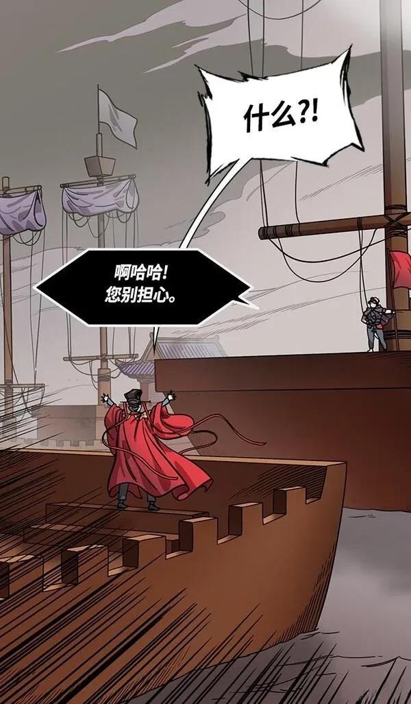 摩登三国 第385话 第12页