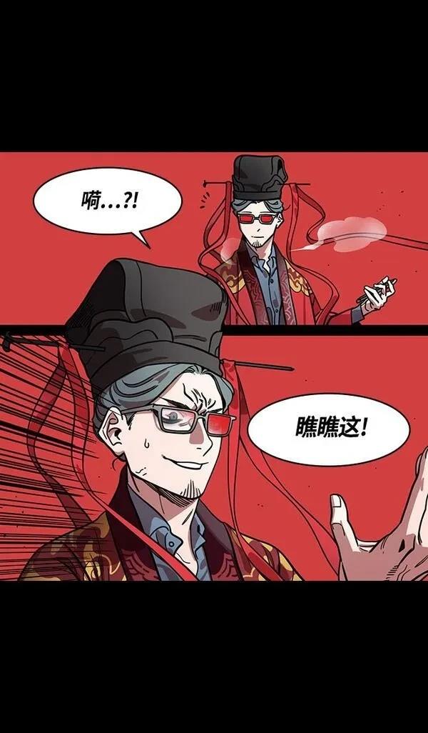 摩登三国 第385话 第16页