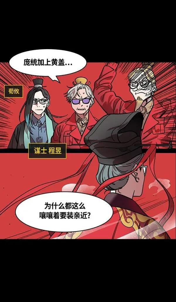 摩登三国 第385话 第18页