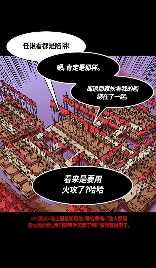 摩登三国 第385话 第19页