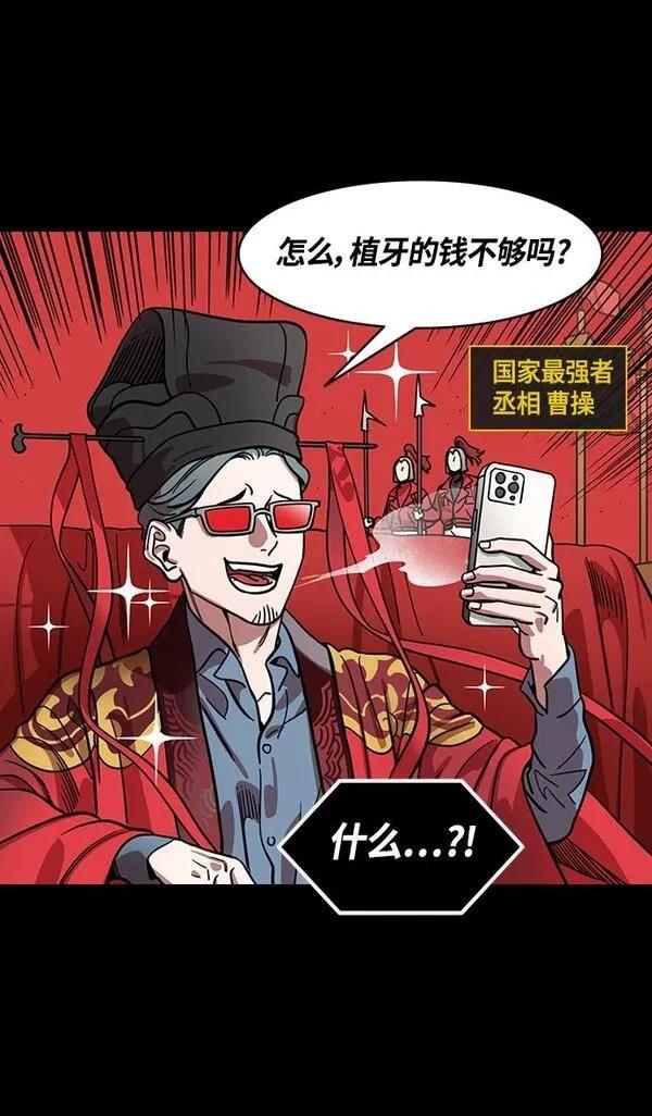 摩登三国 第385话 第3页