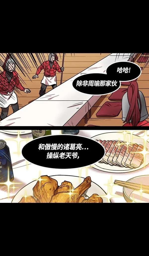 摩登三国 第385话 第22页