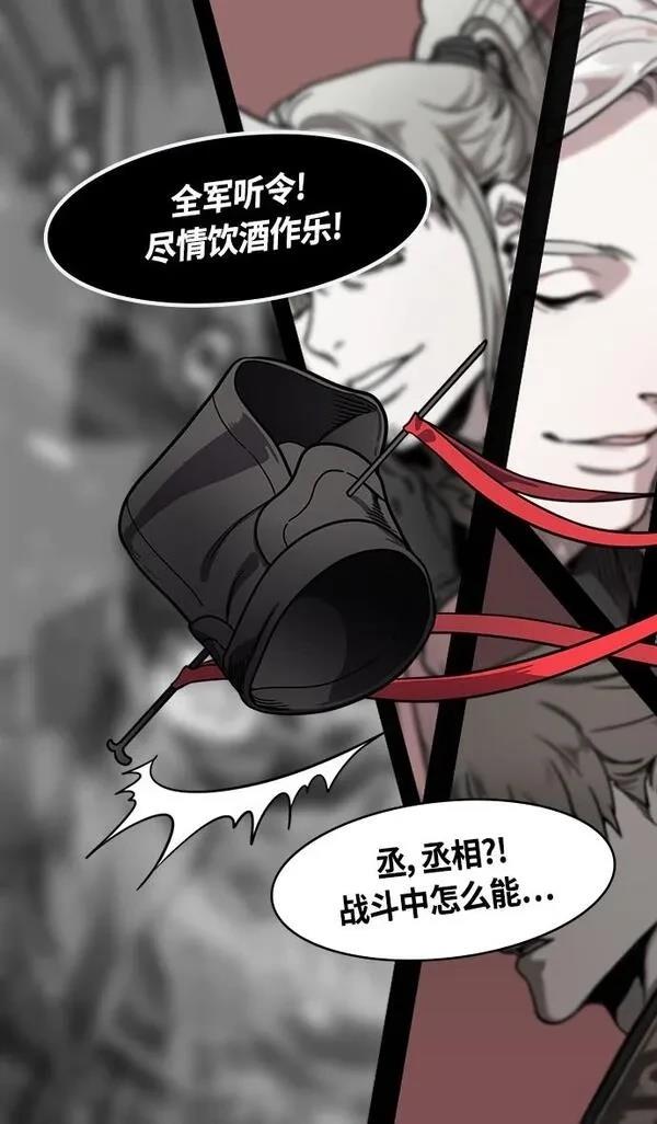 摩登三国 第385话 第24页