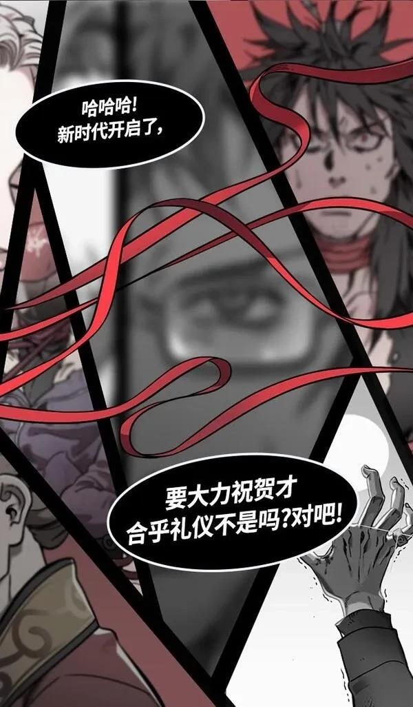 摩登三国 第385话 第25页