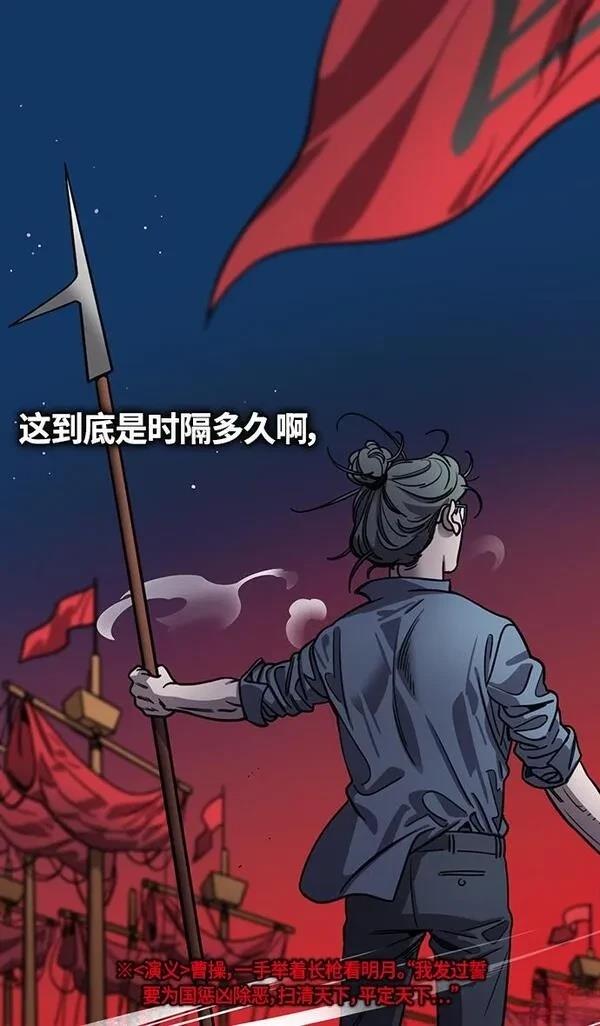 摩登三国 第385话 第26页