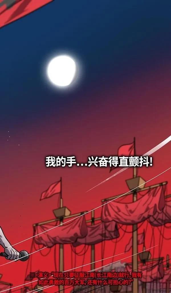 摩登三国 第385话 第27页