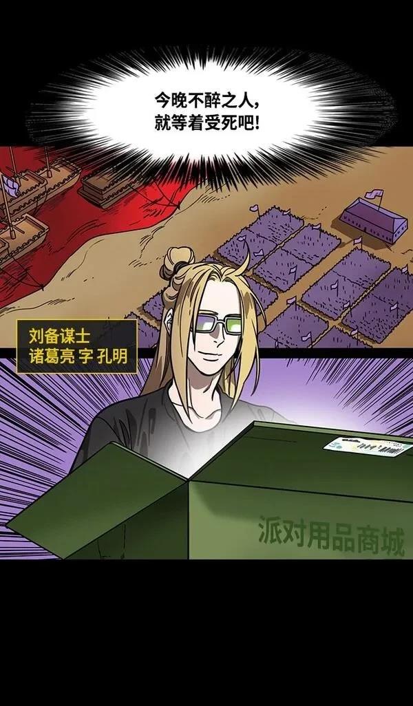 摩登三国 第385话 第30页