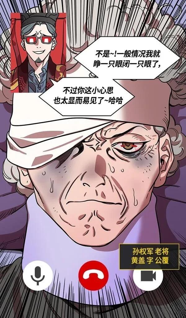 摩登三国 第385话 第4页