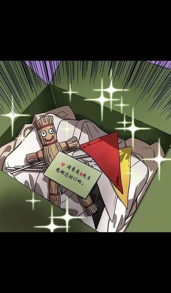 摩登三国 第385话 第31页