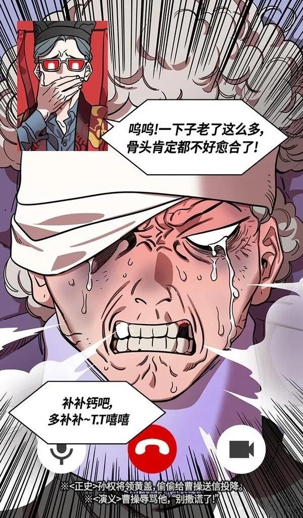 摩登三国 第385话 第5页