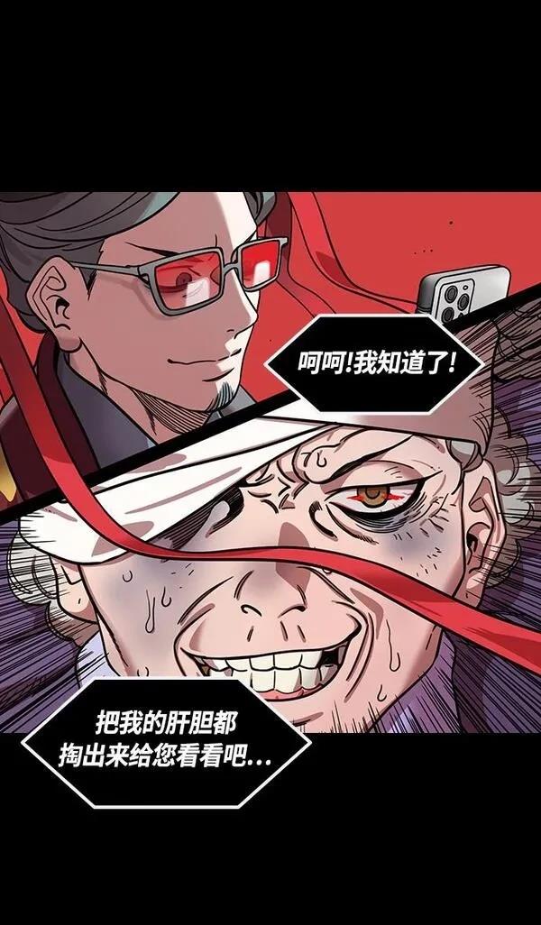 摩登三国 第385话 第8页