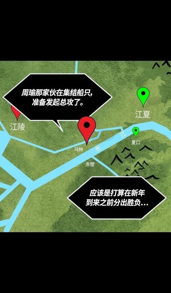 摩登三国 第385话 第10页