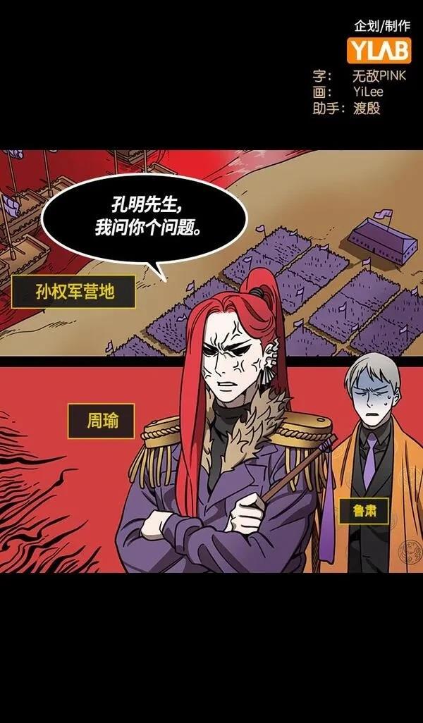 摩登三国 第386话 第2页