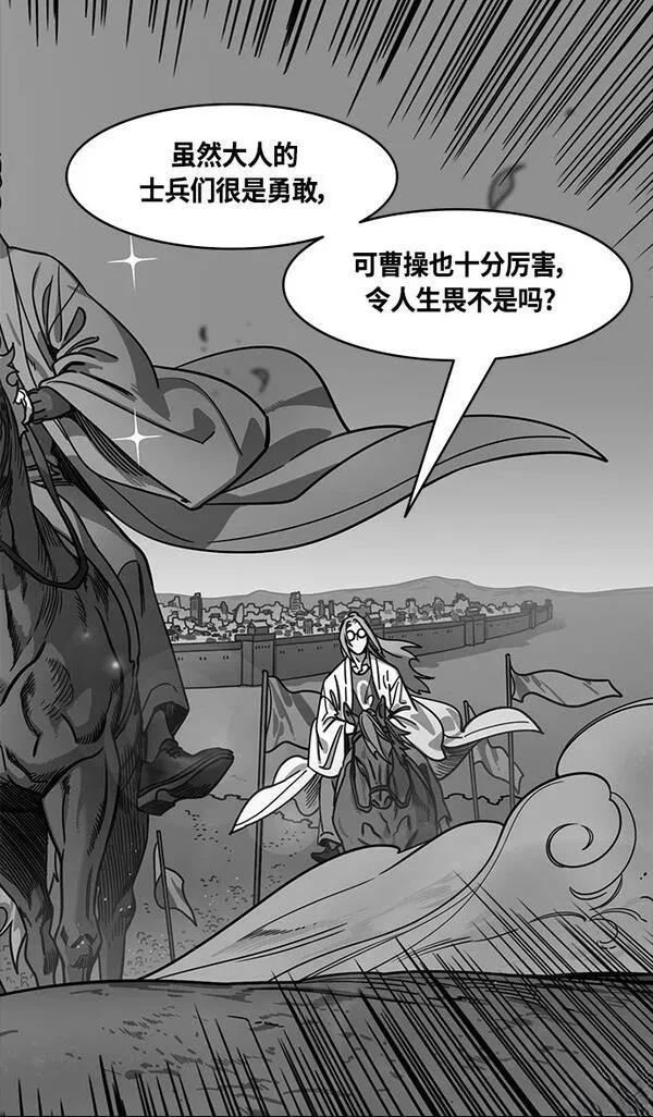 摩登三国 第386话 第11页