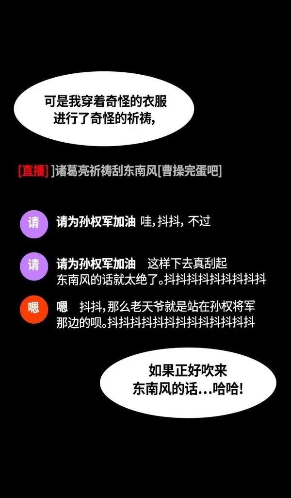 摩登三国 第386话 第12页