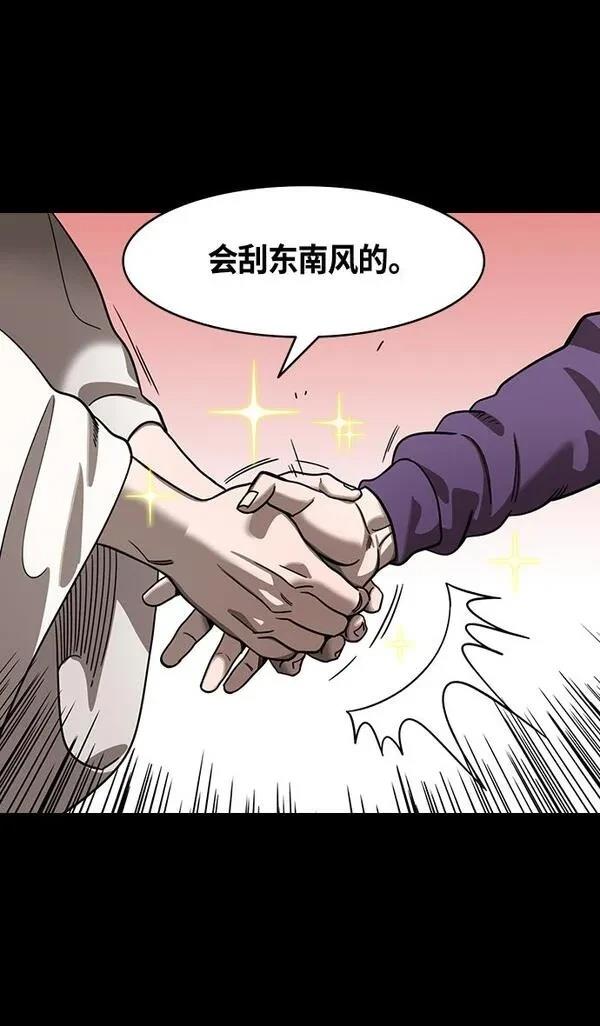 摩登三国 第386话 第13页