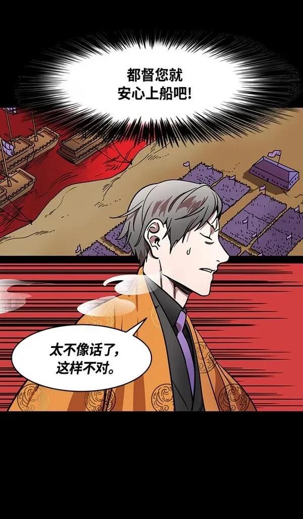 摩登三国 第386话 第15页