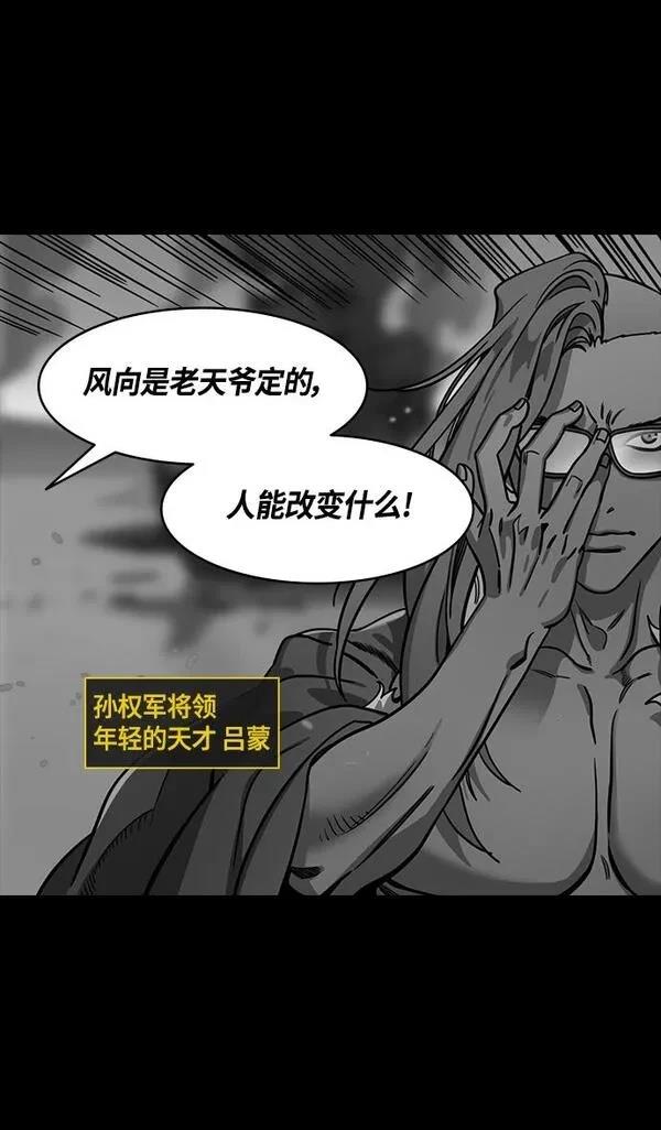 摩登三国 第386话 第16页