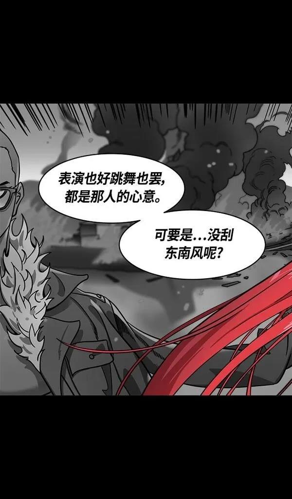 摩登三国 第386话 第17页