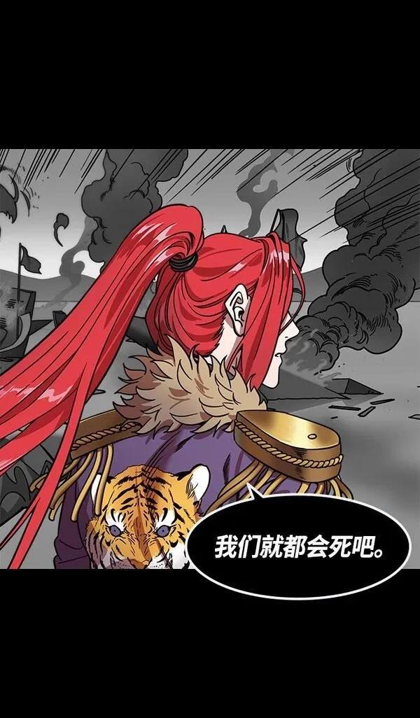 摩登三国 第386话 第18页
