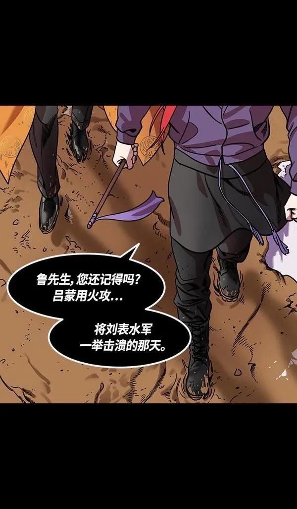 摩登三国 第386话 第19页