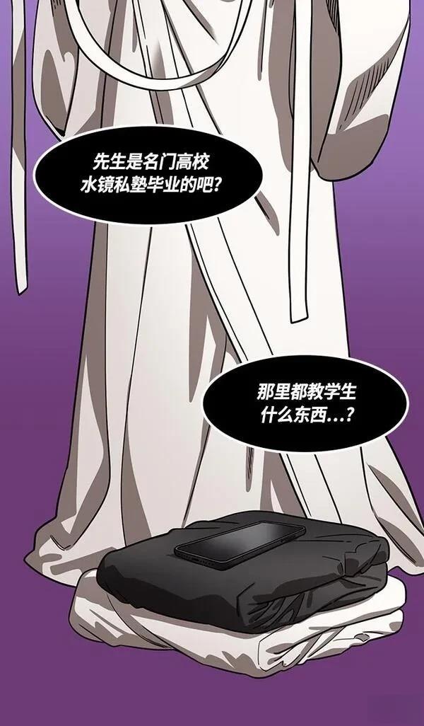 摩登三国 第386话 第3页