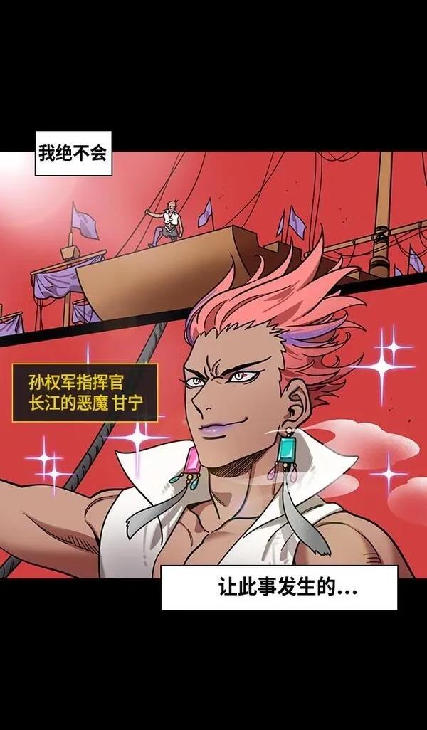 摩登三国 第386话 第22页