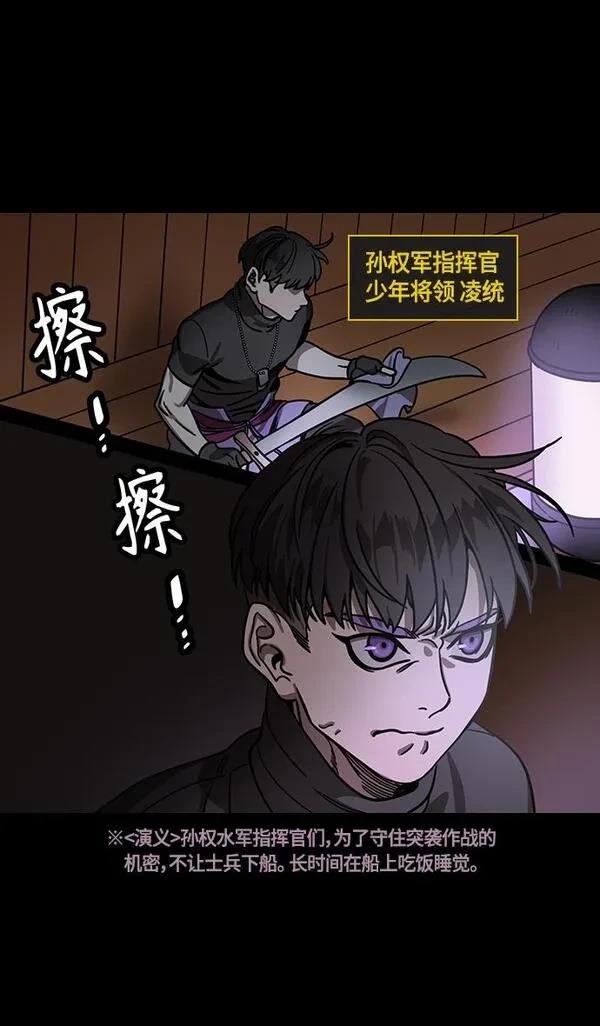 摩登三国 第386话 第23页